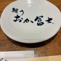 鰻う おか冨士 - 