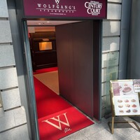 ウルフギャング・ステーキハウス 丸の内店 - 