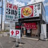 岐阜タンメン 大垣店