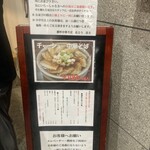 濃厚中華そば 佐とう - 