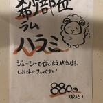 羊肉炭火焼 肉汁屋 - 