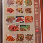中国料理沁 - 