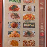 中国料理沁 - 