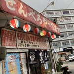 食材仲買人直売センター 金太郎本店 - 