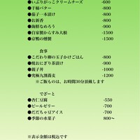 珍味　食事　でざーと