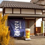こと志 - 