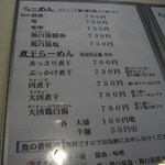 らー麺 山さわ - メニュー2014/10