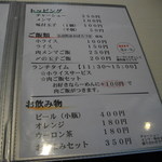 らー麺 山さわ - メニュー2014/10