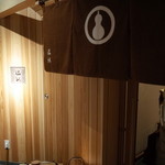 温味 - エントランス 暖簾