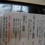 らー麺 山さわ - メニュー2012/7