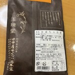 田中屋せんべい総本家 - 