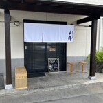 手打ちうどん 来輝 - 