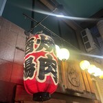 炭でやくばい - 