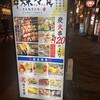 炭火串焼き 海鮮料理 燦々