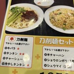 京華樓 - メニュー