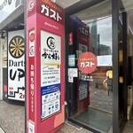 ガスト - 