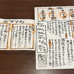 酒呑気 びんご - メニュー表