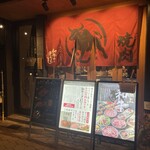 和牛のまるよし 谷四店 - 