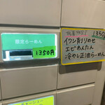 らーめん 心麦 - 