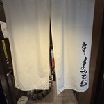 和食 酒肴 まさむら - 