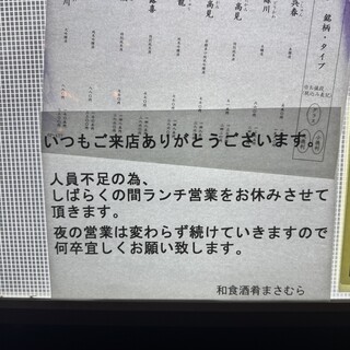 和食 酒肴 まさむら - 