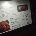 北新地 かに松 - 