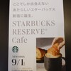 スターバックス・コーヒー 新宿マルイ本館2階店