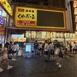 くれおーる 道頓堀店 - 