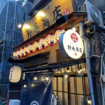 野毛商店 - 