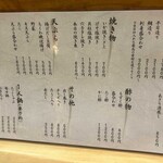 鮨 やまさき - メニュー１