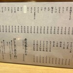 鮨 やまさき - メニュー２