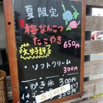 肥後のたこ良 - 