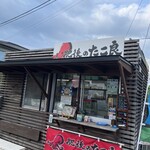 肥後のたこ良 - 