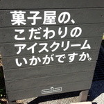 パティスリー シュゥエト - 