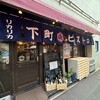 下町ビストロ リカリカ
