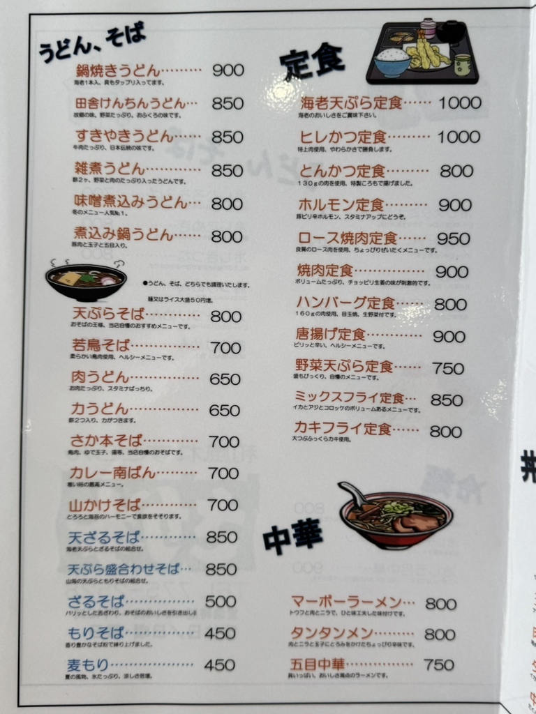 メニュー写真 : さか本 - 北上尾/食堂 | 食べログ