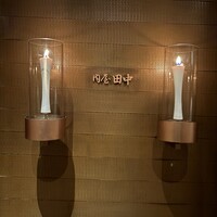 肉屋 田中 - 八つ墓村