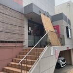 共楽園 - 店舗入口