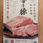 Ramen FeeL - さいたまの豚さんなんですね。