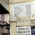 ライスカレー まんてん - 