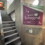 Bistro Ivronyu - 