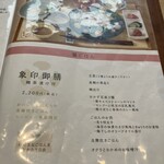 象印食堂 - 