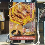 元祖博多とり焼肉 バカまぶし - 