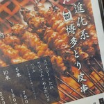 元祖博多とり焼肉 バカまぶし - 