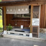 おやつ研究所 - カウンターで選びます。
