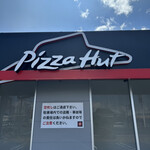 ピザハット 柳井店 - 