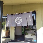 そば処ふるさとの草笛 - 