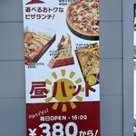ピザハット 柳井店 - 