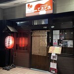 フォーク酒BAR てふてふ - 外観
