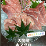 寿司御食事処 まきば - ③大間産本マグロのカマトロ刺身